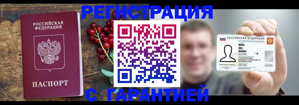 временная регистрация в Великих Луках